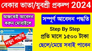 Yuvashree Form Fill Up Online 2024 Bekar Vata Form Fill UpBekar Vata Online Apply 2024 West Bengal [upl. by Doris]