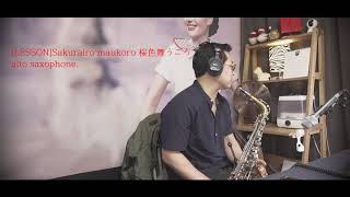 LESSONSakurairo maukoro 桜色舞うごろ alto saxophone [upl. by Deaner569]