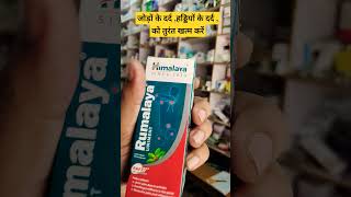 Rumalaya Liniment pain killer oil best doctor pain jointpain [upl. by Socin]