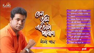 Monir Khan  keno Tumi Etota Pashan  কেন তুমি এতোটা পাষাণ  Full Audio Album [upl. by Shute]