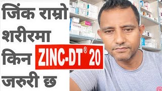 Zinc tablets benefits zinc tablet uses in Nepali zinc [upl. by Elo]