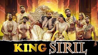 කිංග් සිරිල්  King Siril  Siril Videos [upl. by Tnilf963]