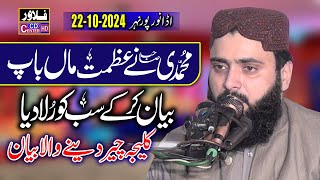 Azmat e Waldain  Maan Baap Ki Azmat  Maan Ka Vichora  Molana Qari Asif Nazeer Muhammadi [upl. by Elsy127]