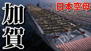 wowsblitz T7日本空母加賀 part23 [upl. by Sihtnyc689]