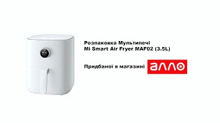 Розпаковка Mi Smart Air Fryer MAF02 35L з АЛЛО [upl. by Atsirhcal]