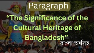 The significance of the Cultural heritage of Bangladesh Paragraph বাংলা অর্থসহ  Culture heritage [upl. by Atiuqam]