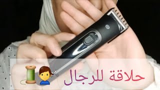 حلاقة للرجال💇‍♂️  barber shop asmr [upl. by Pattie]