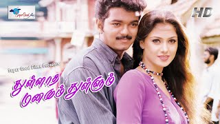 Thalapathy Vijay Superhit Movie  Thullatha Manamum Thullum  Vijay Simran Manivannan  Full HD [upl. by Skippy]