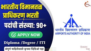 AAI Apprentice Recruitment 2024  Apply Online for 90 posts  भारतीय विमानतळ प्राधिकरण [upl. by Dorri]