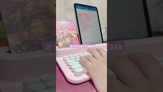 オラクルカードASMR 私はいつも祝福されている ASMR キーボード キーボード打鍵音 タイプライター ピンク 占い オラクルカード music [upl. by Ailel328]