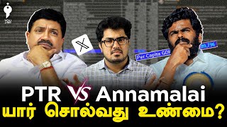 PTR vs Annamalai யார் சொல்வது உண்மை [upl. by Herwig]