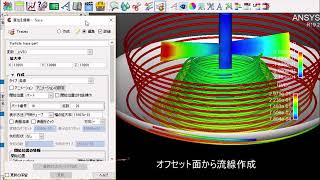 Ensightでオフセット面から流線を表示する例 [upl. by Ahtnicaj]