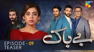 Bebaak  Episode 9  Teaser  17 December 2021  HUM TV Drama [upl. by Perrin]