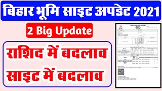 Bihar Bhumi New Site  Bihar Bhumi New Update  Bihar Bhumi Jankari  Land Record Bihar New Update [upl. by Ahusoj]