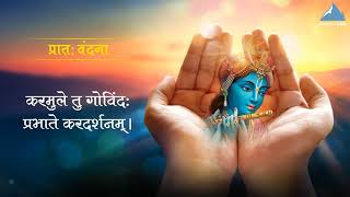 Karagre Vasate Lakshmi Powerful Laxmi Shloka Laxmi Maa Songs Morning Bhakti Song [upl. by Ainnat]