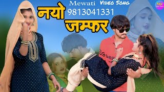 Nayo Jamfar नयो जम्फर Mewativideo song RAJU SAYARdance Aakash Hina [upl. by Lorien265]