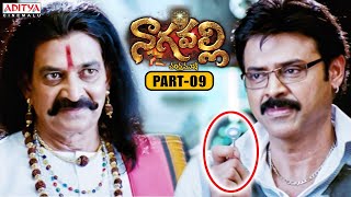 Nagavalli Telugu Movie Part 9  Venkatesh  Anushka Shetty  Shraddha Das  Aditya Cinemalu [upl. by Nolyaj644]