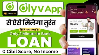 Smartcoin Se Personal Loan Kaise le  Olyv App Se Loan Kaise Le  Olyv Loan App Review  Olyv Loan [upl. by Hilarius]