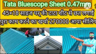 45×18 Metal Roofing work  tress work total cost  कितना खर्चा आयेगा शेड का [upl. by Anitan195]