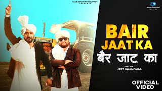 Bair Jaat Ka Official Video  CK Nara  Panwar Brothers  New Haryanvi Song 2024 [upl. by Darrej548]