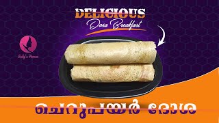 Cherupayar Dosa ll Green Gram Dosa ll Easy and Healthy Recipe ll Pesarattu ll Moong Dal Dosa ll [upl. by Eneryt]