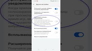 Приглушите сигналы уведомлений во время полноэкранного режима на андроид смартфоне [upl. by Debbie662]