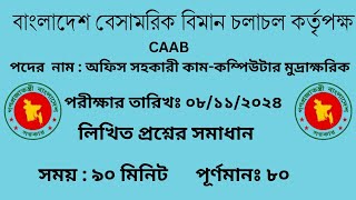 CAAB Office Assistant Cum Computer Typist Question Solutioin [upl. by Wall]