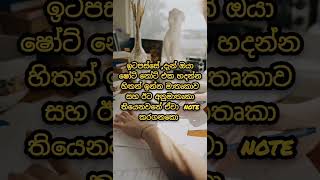 Short note එකක් ලස්සනට හදමුද යාළුවනේ 😇🌿 [upl. by Stephan819]