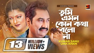 Tumi Emon Kono Kotha  তুমি এমন কোন কথা  Kumar Sanu  Uma Khan  Bangla Song  G Series Music [upl. by Pitzer]