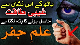 Ghaibi Madad Ka Nishan Hand Reading غیبی طاقت Palmistry Lines Mehrban Ali [upl. by Hamner]