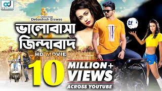 Valobasha Zindabad  ভালোবাসা জিন্দাবাদ  Arifin Shuvo l Airin l Bangla Movie  Cd Vision [upl. by Hterag405]