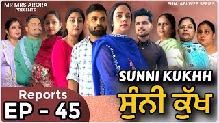 EP  45  SUNNI KUKKH  ਸੁੰਨੀ ਕੁੱਖ  A REAL LIFE STORY [upl. by Alfons]