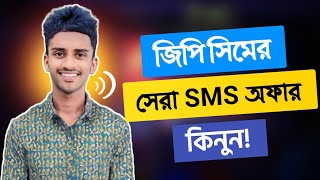 Gp Sms Pack  Gp Sms Pack 2024  Gp New Sms Offer  Gp Sms Code  Gp Sms Gift [upl. by Salokkin]