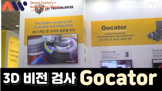 2024 스마트공장·자동화산업전 LMI TECHNOLOGIES 3D 스캐닝 및 검사 Gocator Smart Factory Automation World 2024 [upl. by Annawak894]