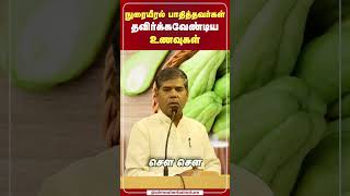 நுரையீரல் பிரச்சனை இருந்தா இதெல்லாம் சாப்பிடாதீங்க   Food That Lung Patients Should Not Take [upl. by Ulda]