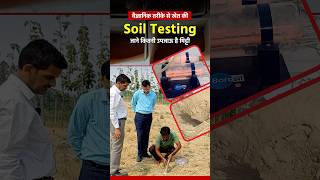 मिट्टी की जाँच कराना क्यों ज़रूरी है Benefits of soil testing soilhealth khetikishani [upl. by Eelreveb]