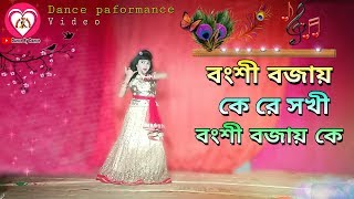 Bongshi Bajay ke Re Sokhi Bongshi bajay ke Bangla song Nice Dance performance [upl. by Brawner]