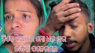 Mu kichi na kahiki amiti kahiki kale 😡 Soumya Muni Soumya  Soumya muni shorts  Odia vlog [upl. by Haerle834]