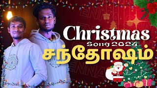 Enna Santhosham  New Christmas Song 2024  Solomon J  Santhosham  Christmas Dance song  Studio43 [upl. by Ulu]