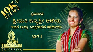 Yakshagana songs  Kavyashree Ajeru  Vol 1  Jukebox  2020 [upl. by Tewfik30]