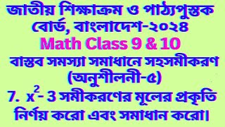 Math Class Nine বাস্তব সমস্যা সমাধানে সহসমীকরণ প্রশ্ন নং ৭ [upl. by Anavlys369]