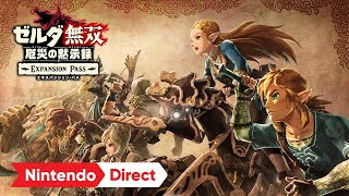 ゼルダ無双 厄災の黙示録 エキスパンション・パス 追加コンテンツ 第１弾『古代の鼓動』 Nintendo Direct  E3 2021 [upl. by Stasny158]