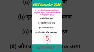 ctetquiz ctet ctetdecember2024 shorts shortvideo [upl. by Liliane]