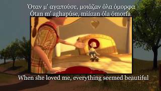 Toy Story 2 When she loved me Greek SubsampTrans Όταν μ αγαπούσε Στίχοι [upl. by Enna]