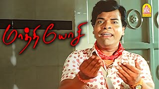 அவ இல்லாம எனக்கு எதுவுமே இறங்காது  Maathi Yosi Movie Scenes  Harish  Shammu  Gopal  Alex [upl. by Lazaruk]