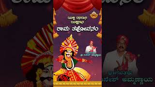 Yaksha Rasaraga Song Part 1 Audio Jukebox  Kannada Yakshagana Song  Shri Dinesh Ammannaya [upl. by Ical]