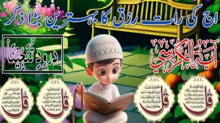 🔴Live Night Wazifa  4 Quls  Ayatul Kursi Darood Tanjeena  ayat Shafa Surah baqarah [upl. by Etteiram]