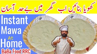 Khoya  Mawa کھویا بنانے کا اسان طریقہ How to make Khoya Original homemade Khoya  BaBa Food RRC [upl. by Osman]