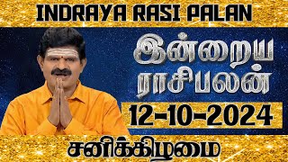 12102024  இன்றைய ராசி பலன்  Indraya Rasi palan  Daily Rasi Palan  N2NMedia [upl. by Ardnal]