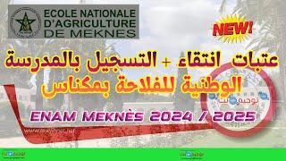 كيفة التسجيل المدرسة الفلاحية بمكناس ENAM Meknes 2024 [upl. by Ahtar]